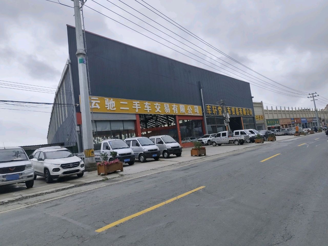 云驰二手车交易有限公司