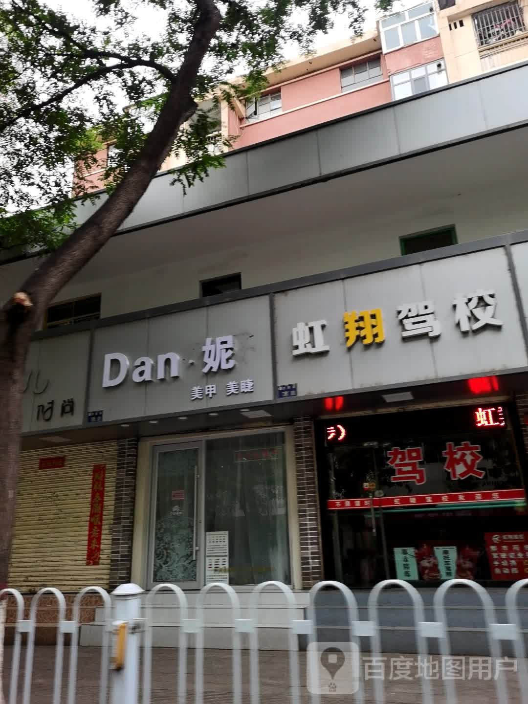 Dan妮美甲美睫