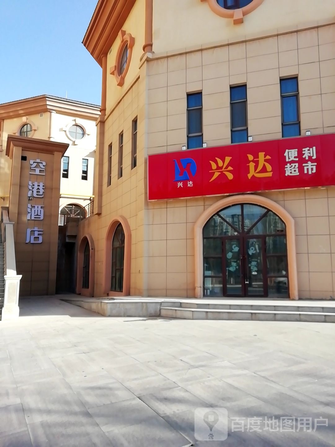 兰州新区兴达便利店