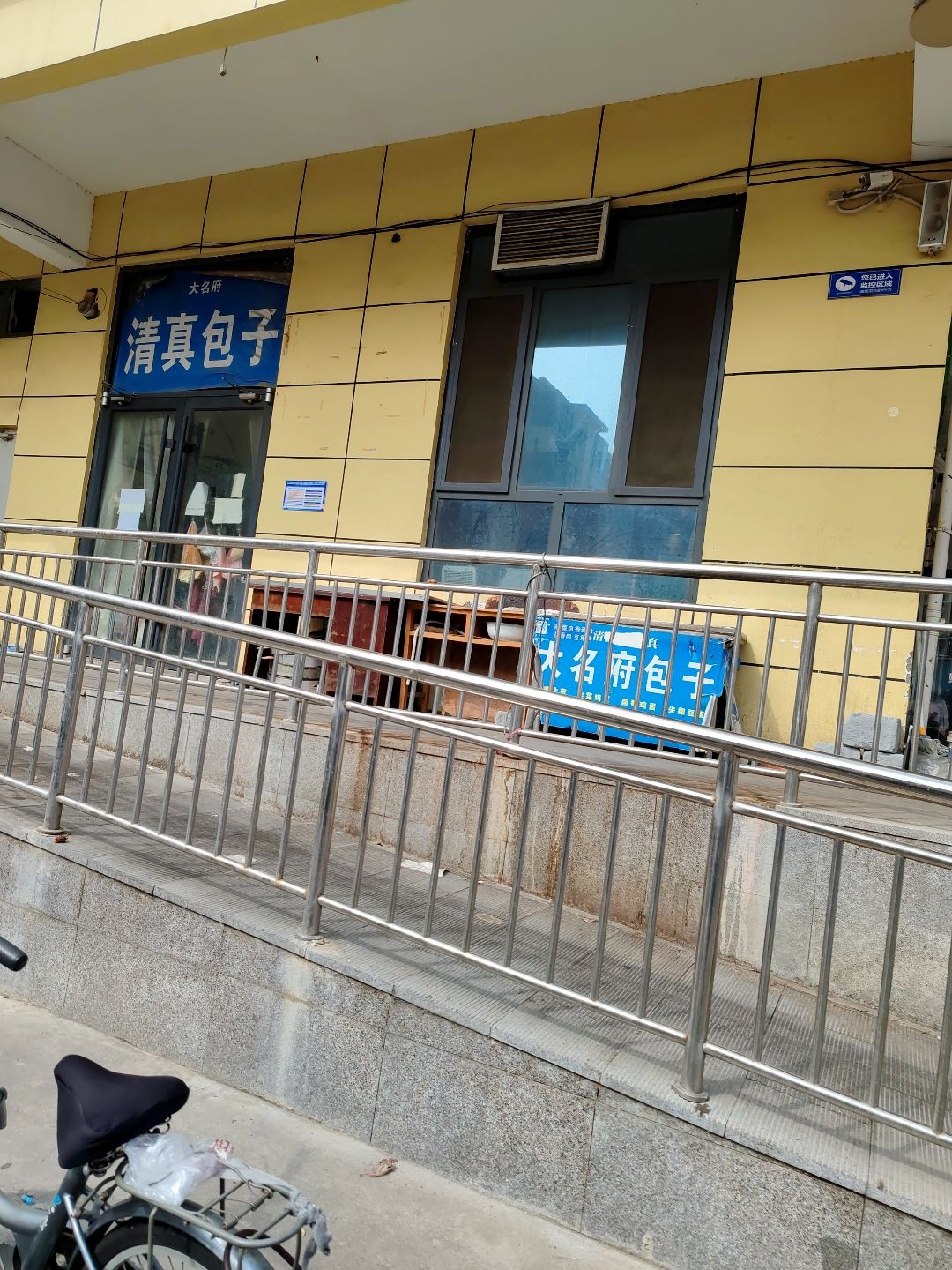 大名府清真包子