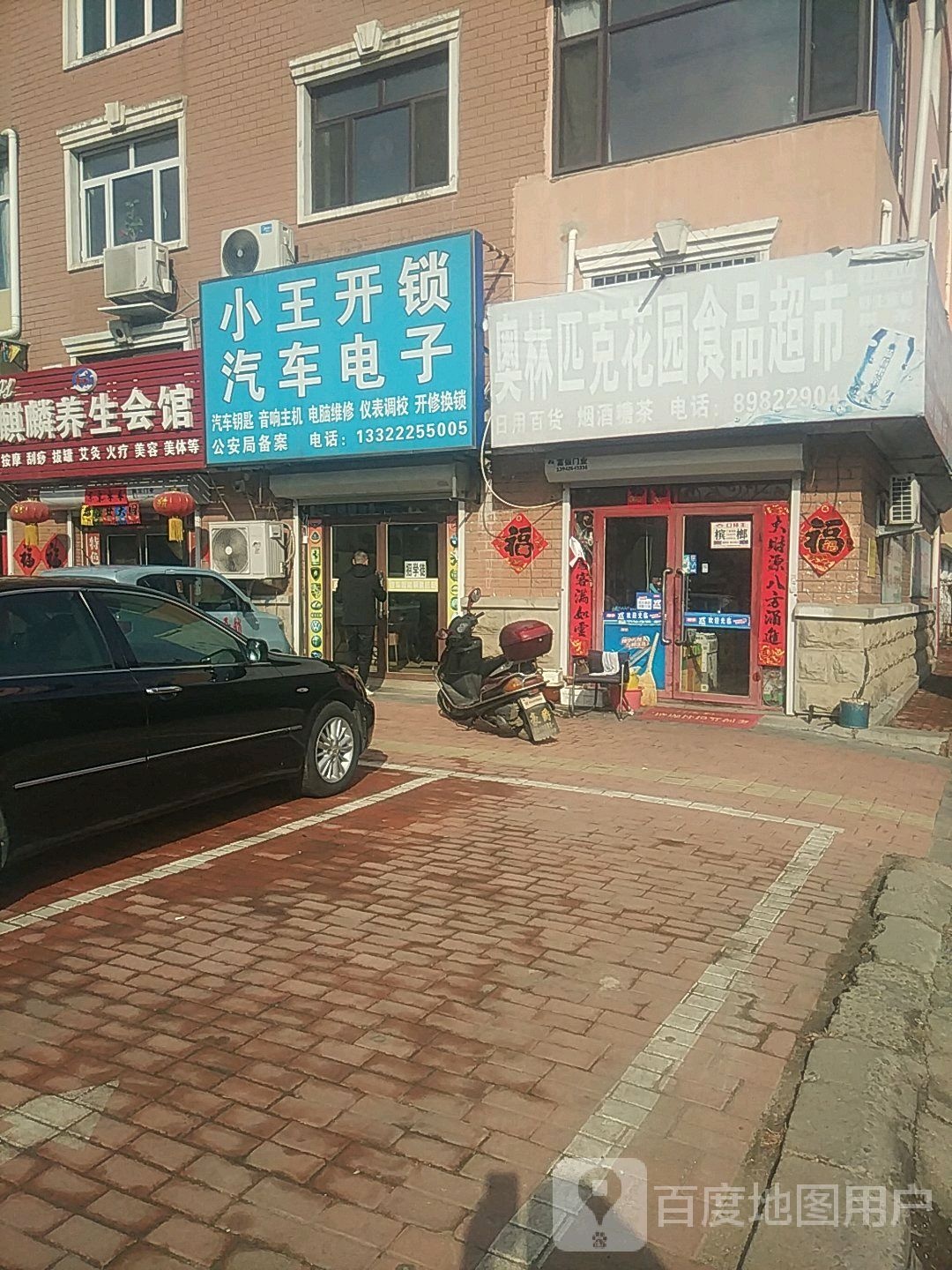 小王开锁汽车钥匙