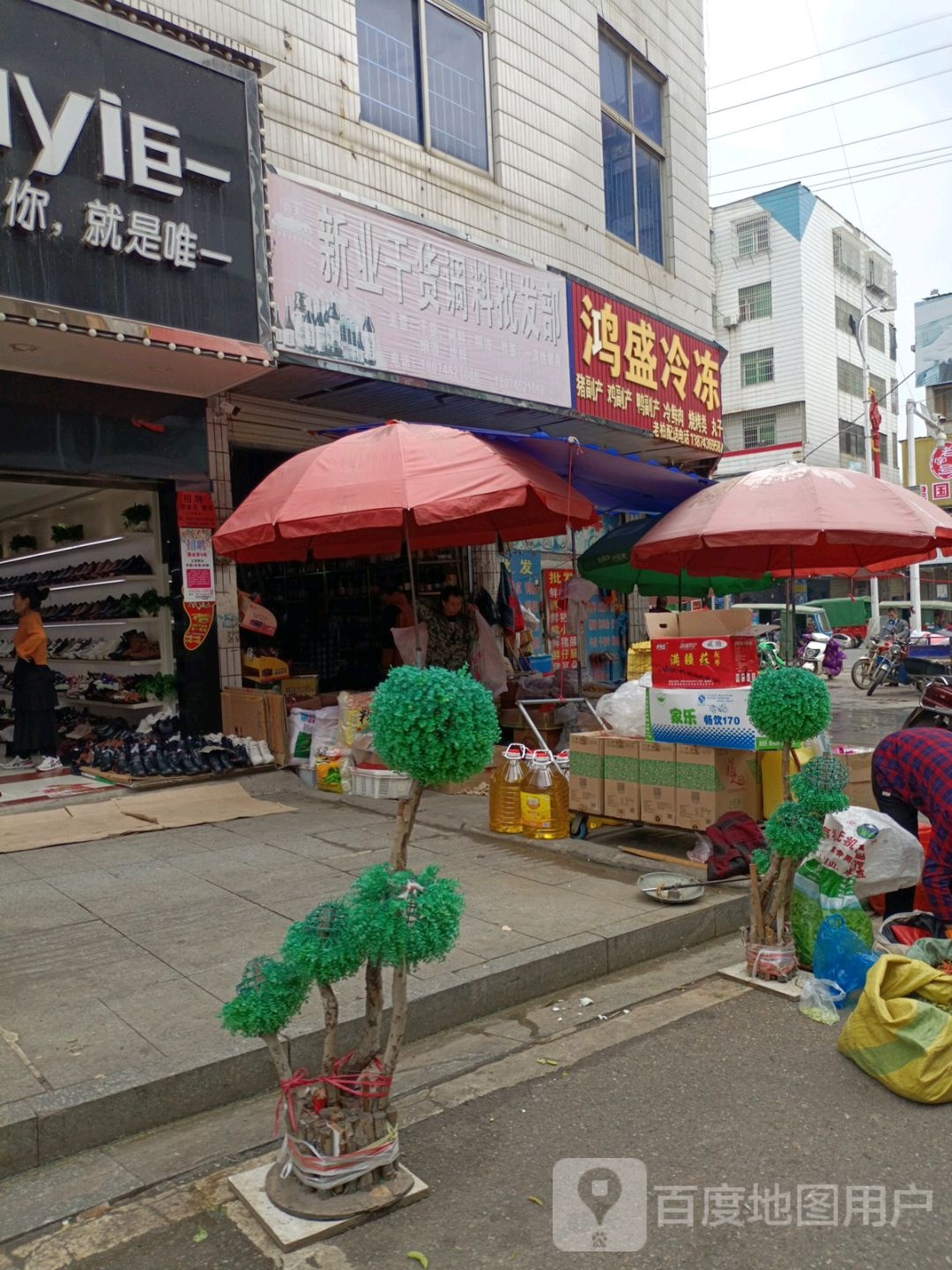 鸿盛冷冻水产批发城(永得利商业店)