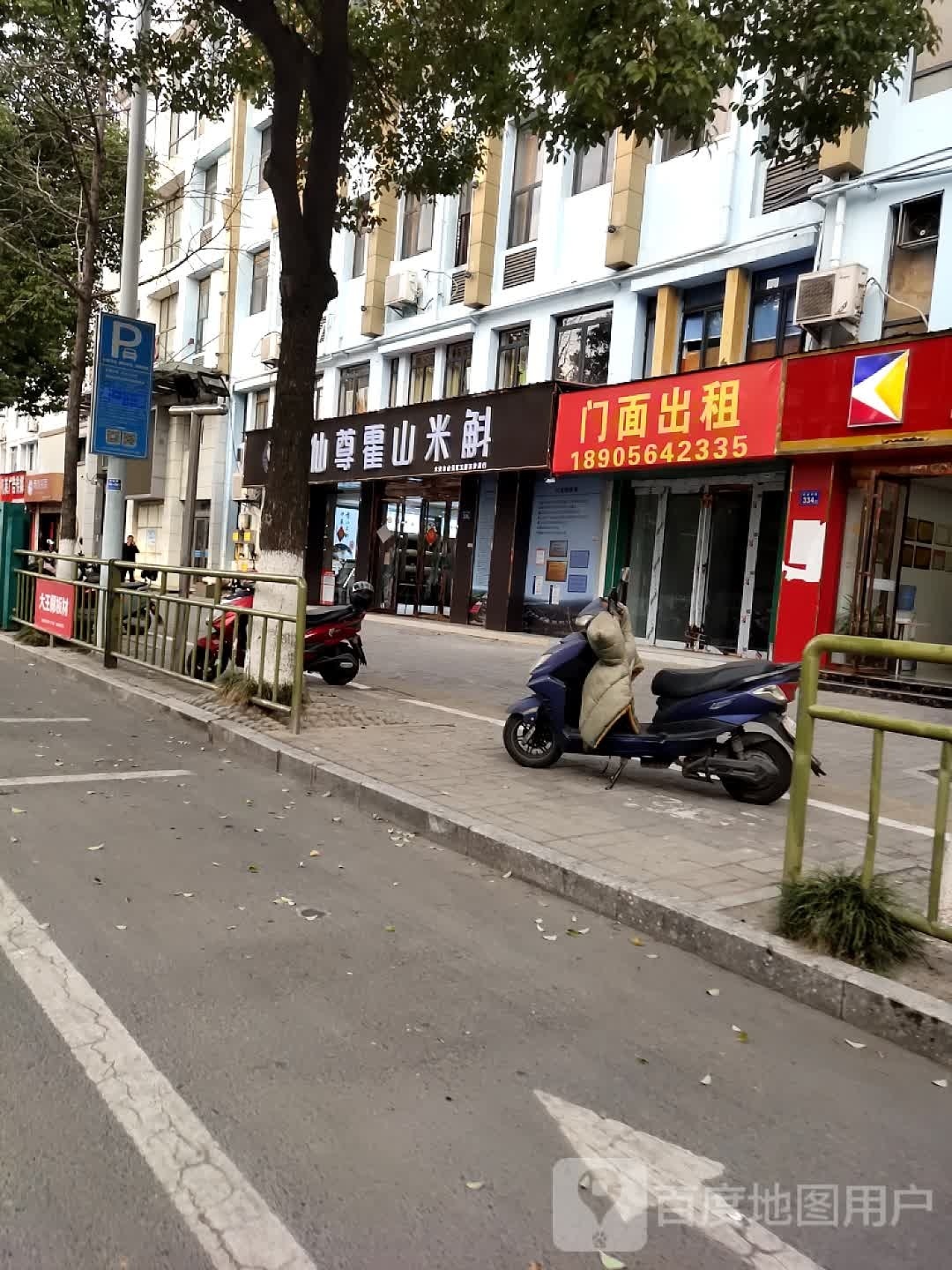 九仙尊霍山食斛体验店(解放中路店)