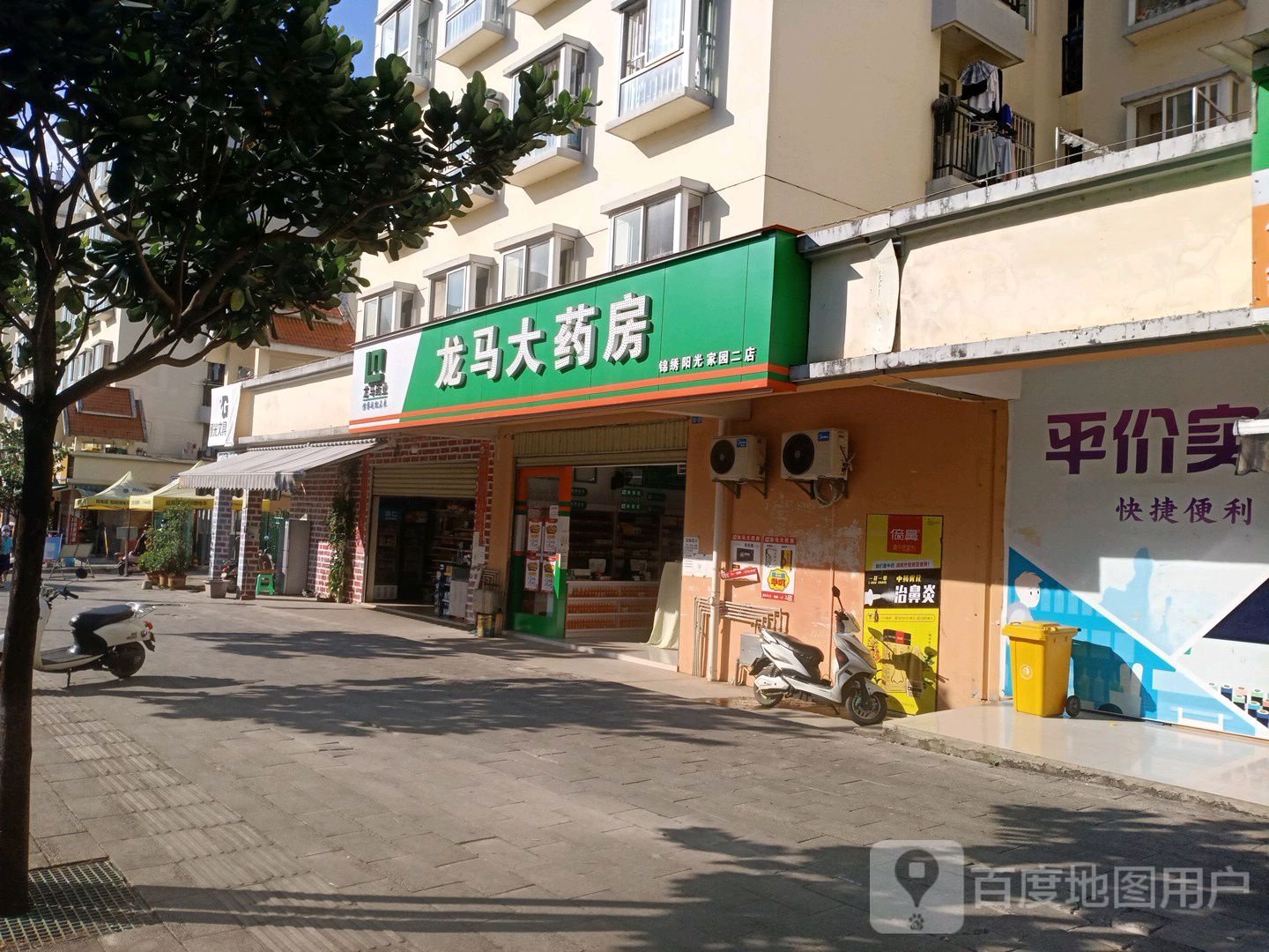 龙马药房房(锦绣阳光家园二店)