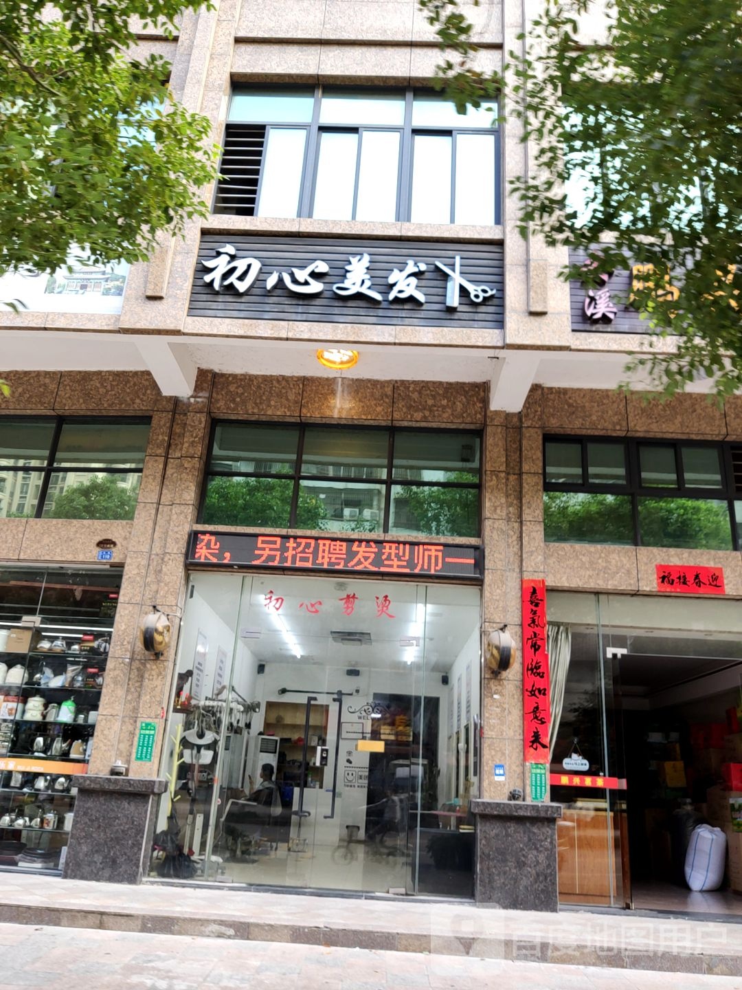 初美业发(人民广场店)