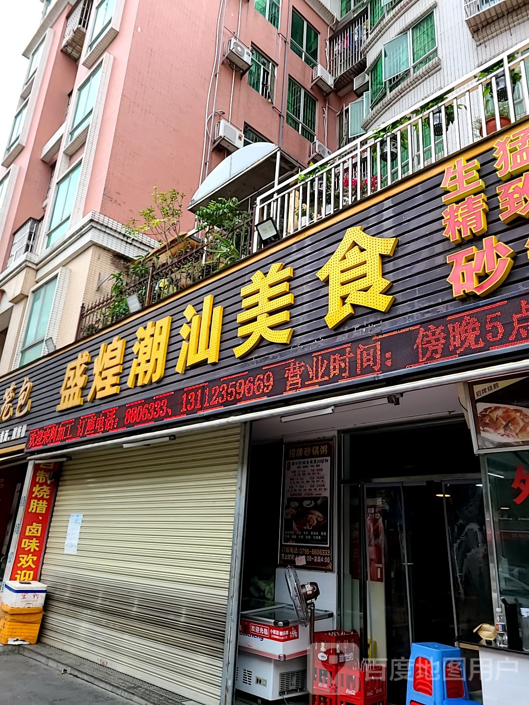 盛煌潮汕美食(南苑店)