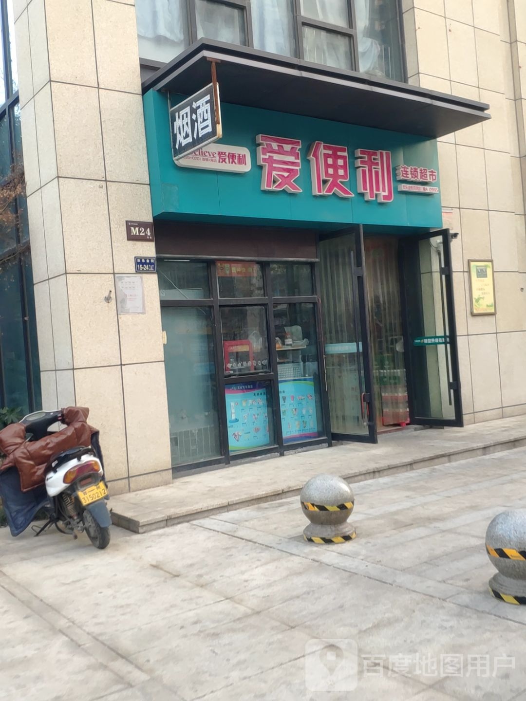 爱便利(欢乐金街店)