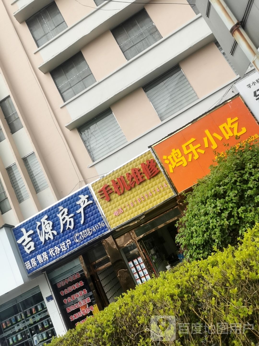 贩乐鸿野菲小吃