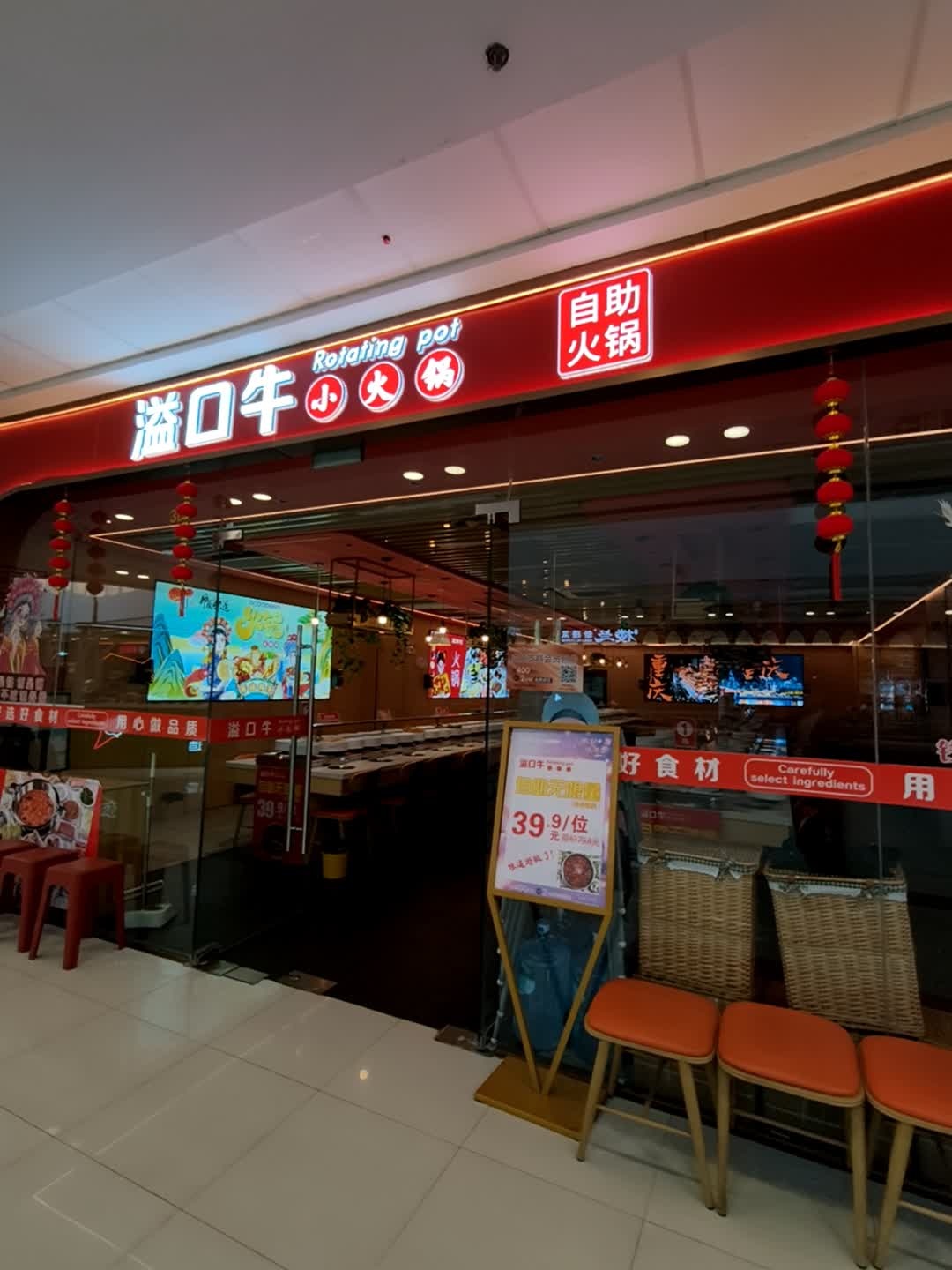 溢口牛自助小火锅(蒙城万达店)