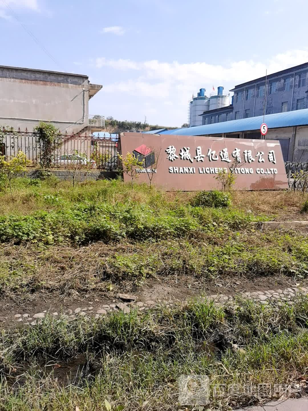 黎城县亿通有限公司