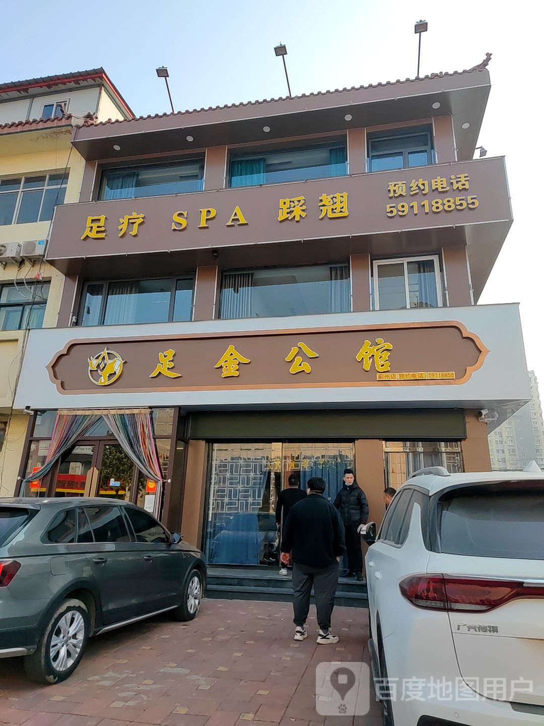 足金公寓(蓟州店)