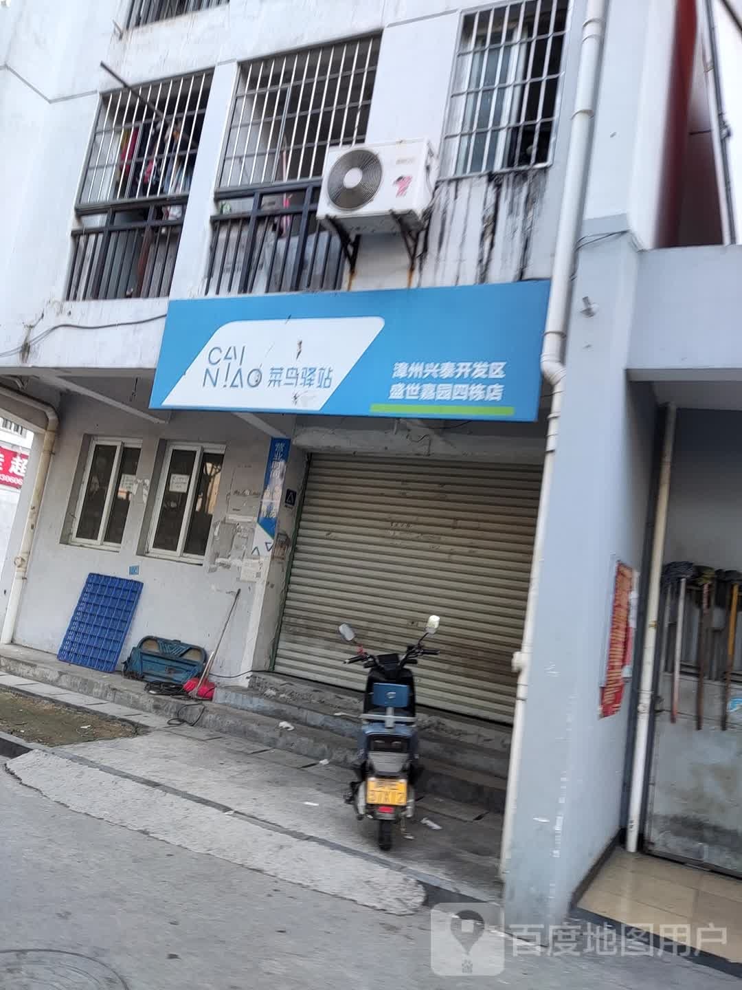 菜鸟驿站(漳州兴泰开发区盛世嘉园4栋店)