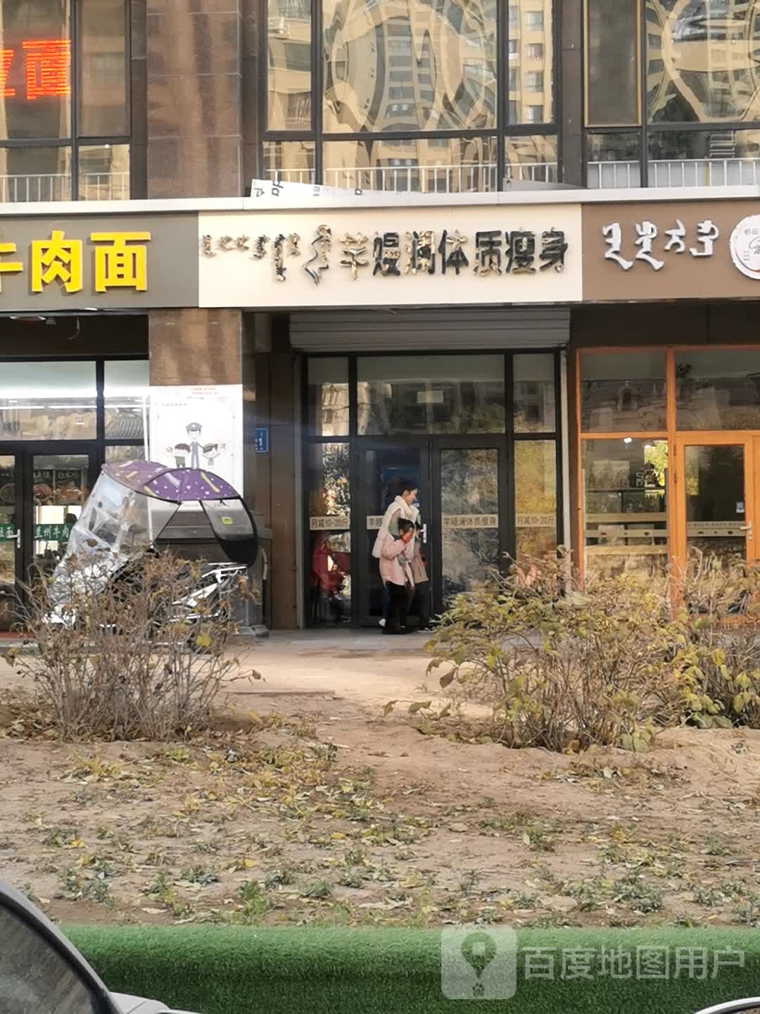 芊嫚澜体质瘦身(万郡·大都城店)