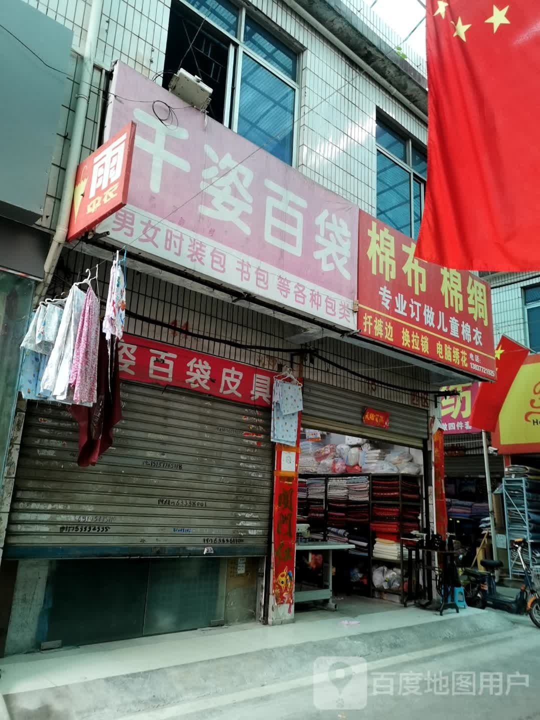 千姿百袋皮具店