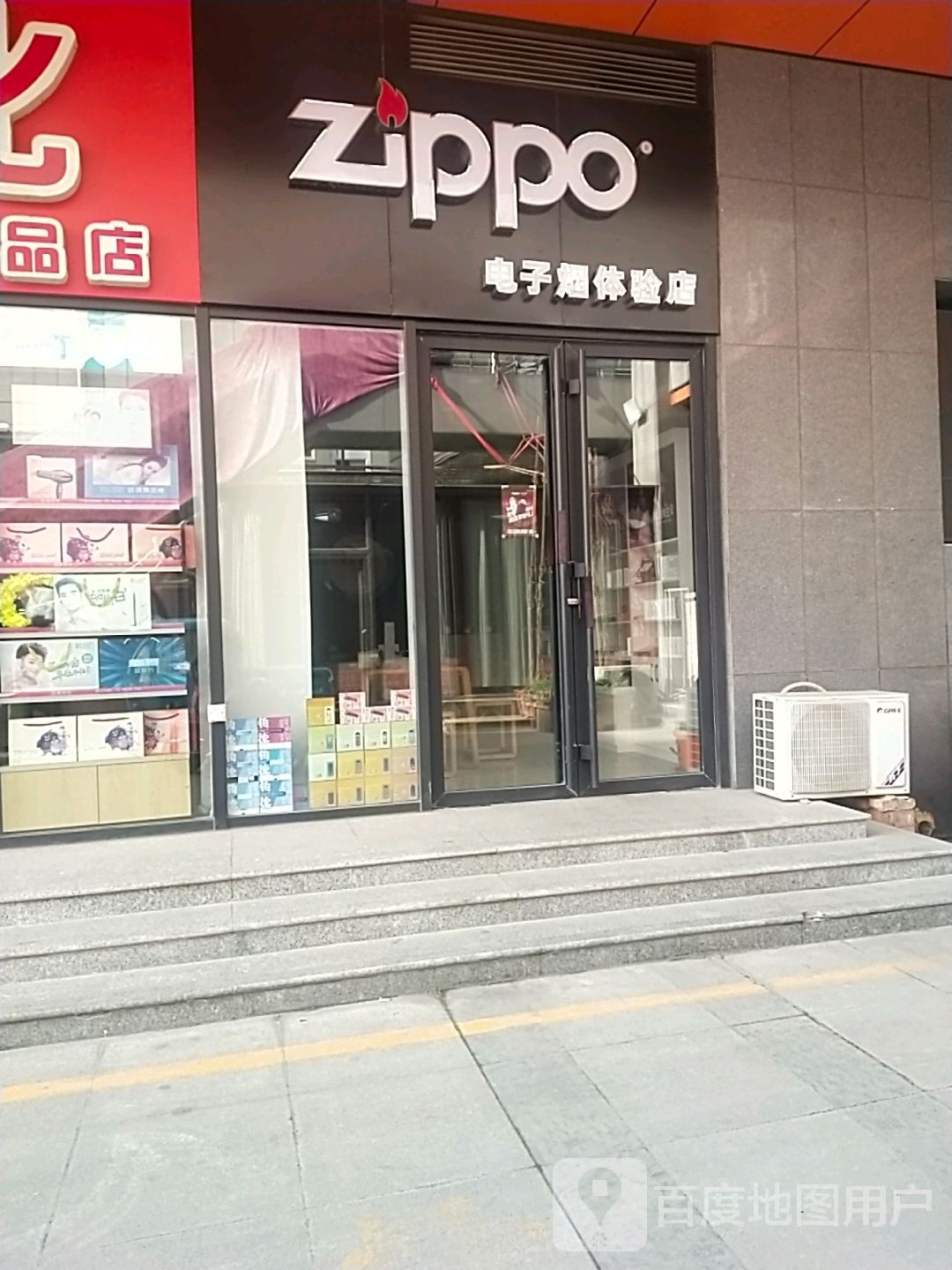 zippo电子烟体验店(富瑞特广场店)
