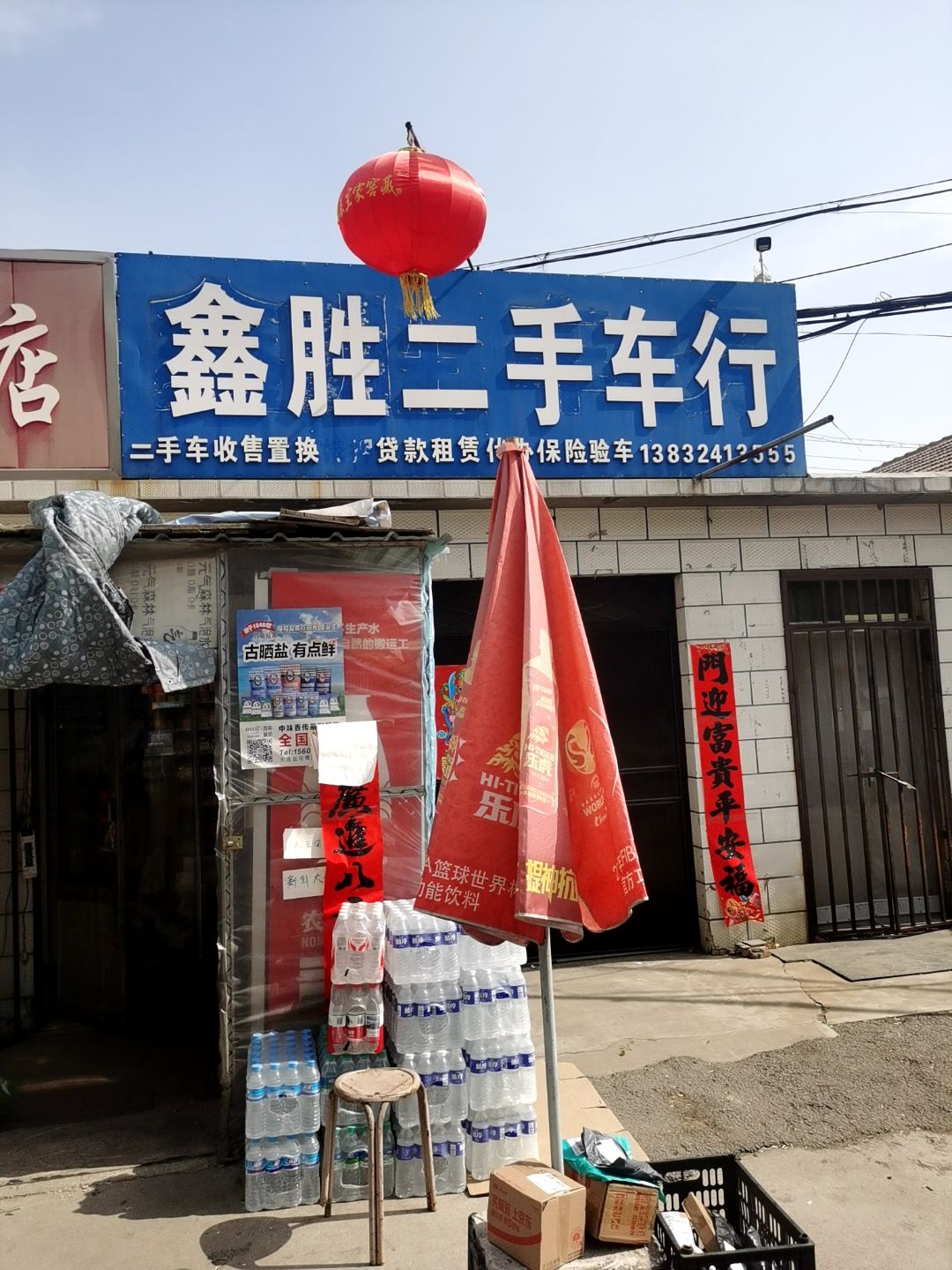 鑫胜车务