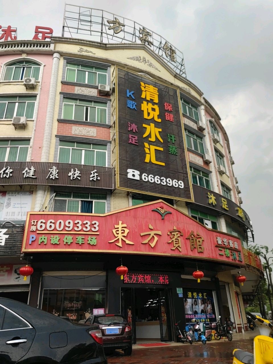 鼎尊水汇K歌沐足