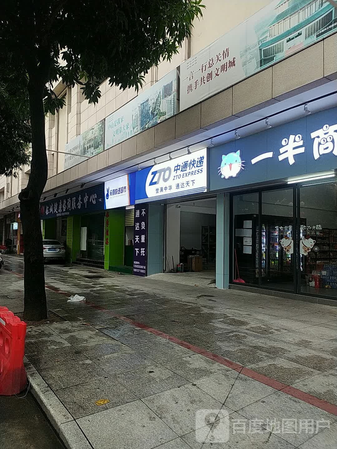 兔喜快递超市(祥辉轩店)