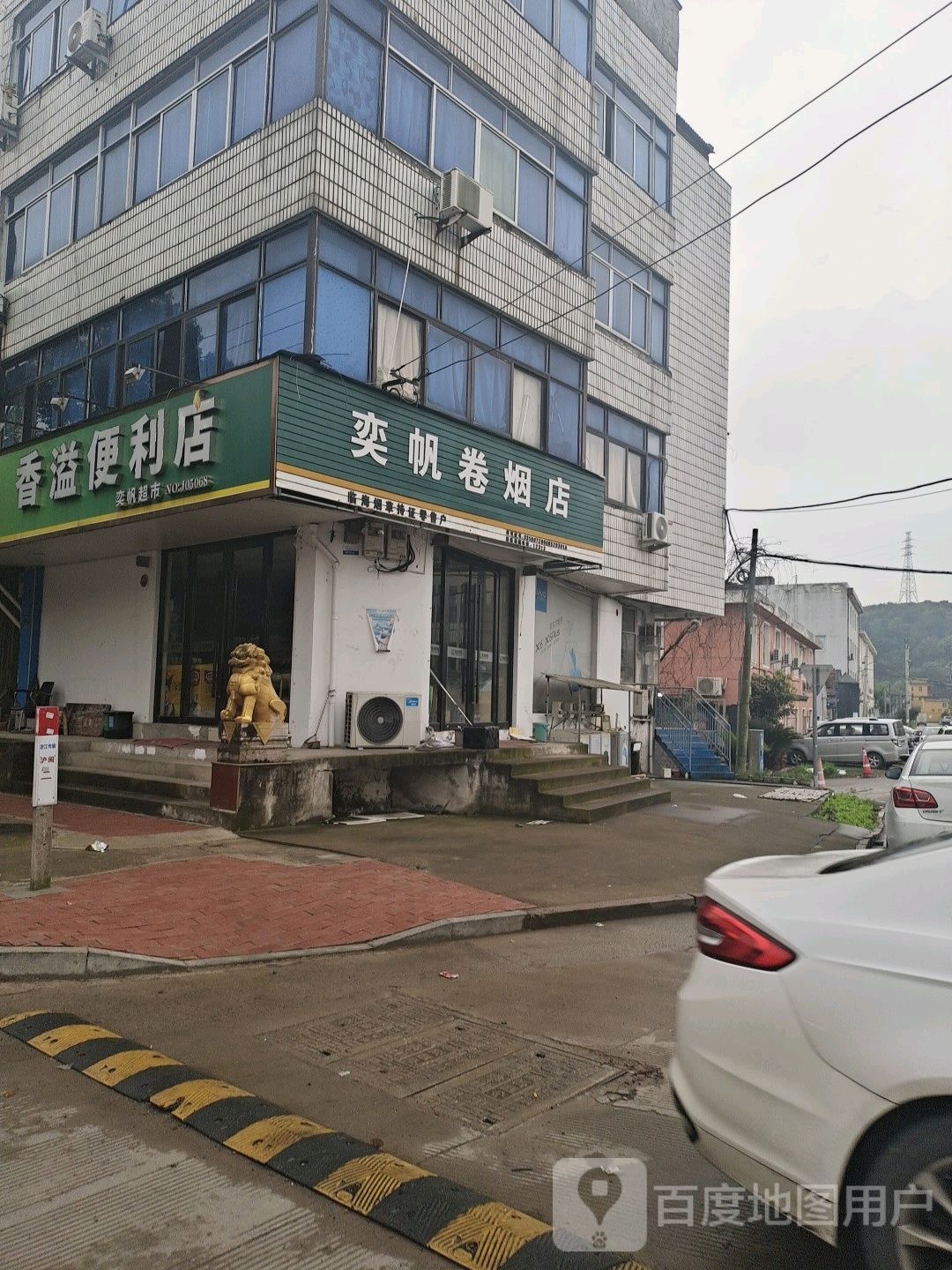 香溢便利店(东方大道店)