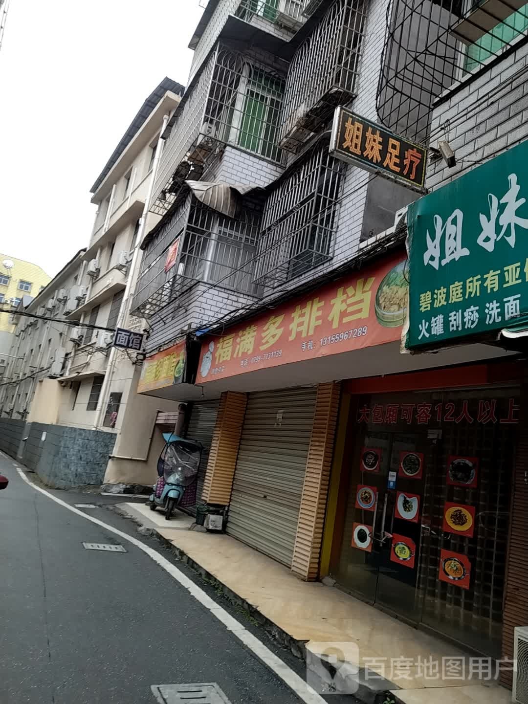 姐妹足浴(何家巷店)