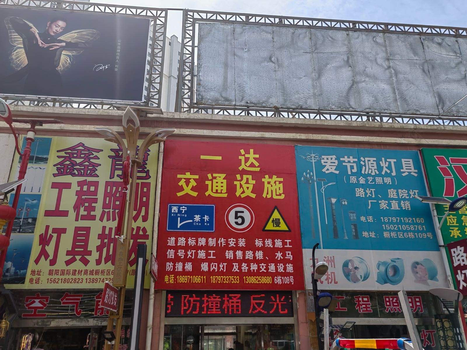一达交通设施