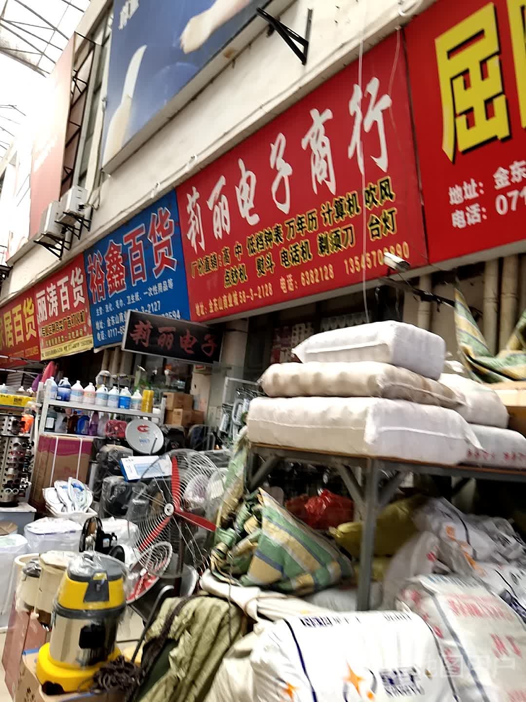 裕兴百货