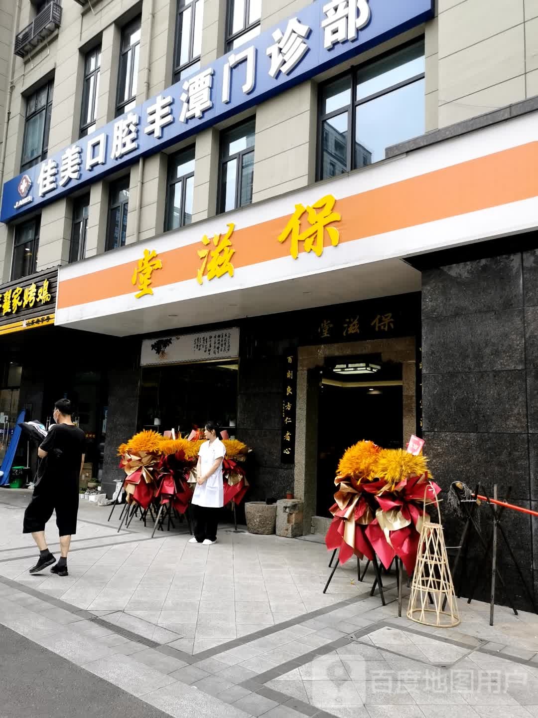 保滋堂中医诊所·正骨推拿针灸(祥符店)