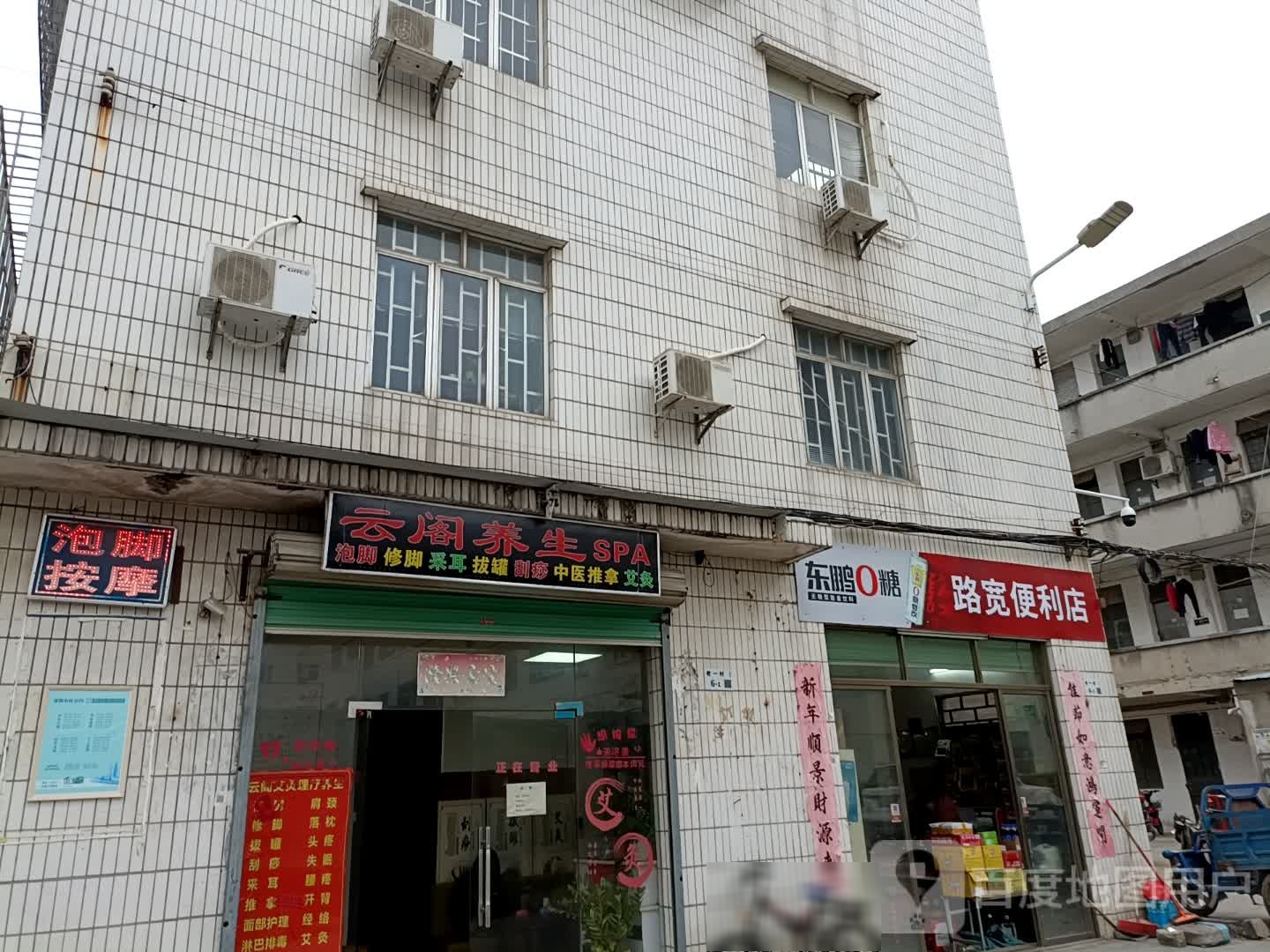 云阁艾灸养生SPA