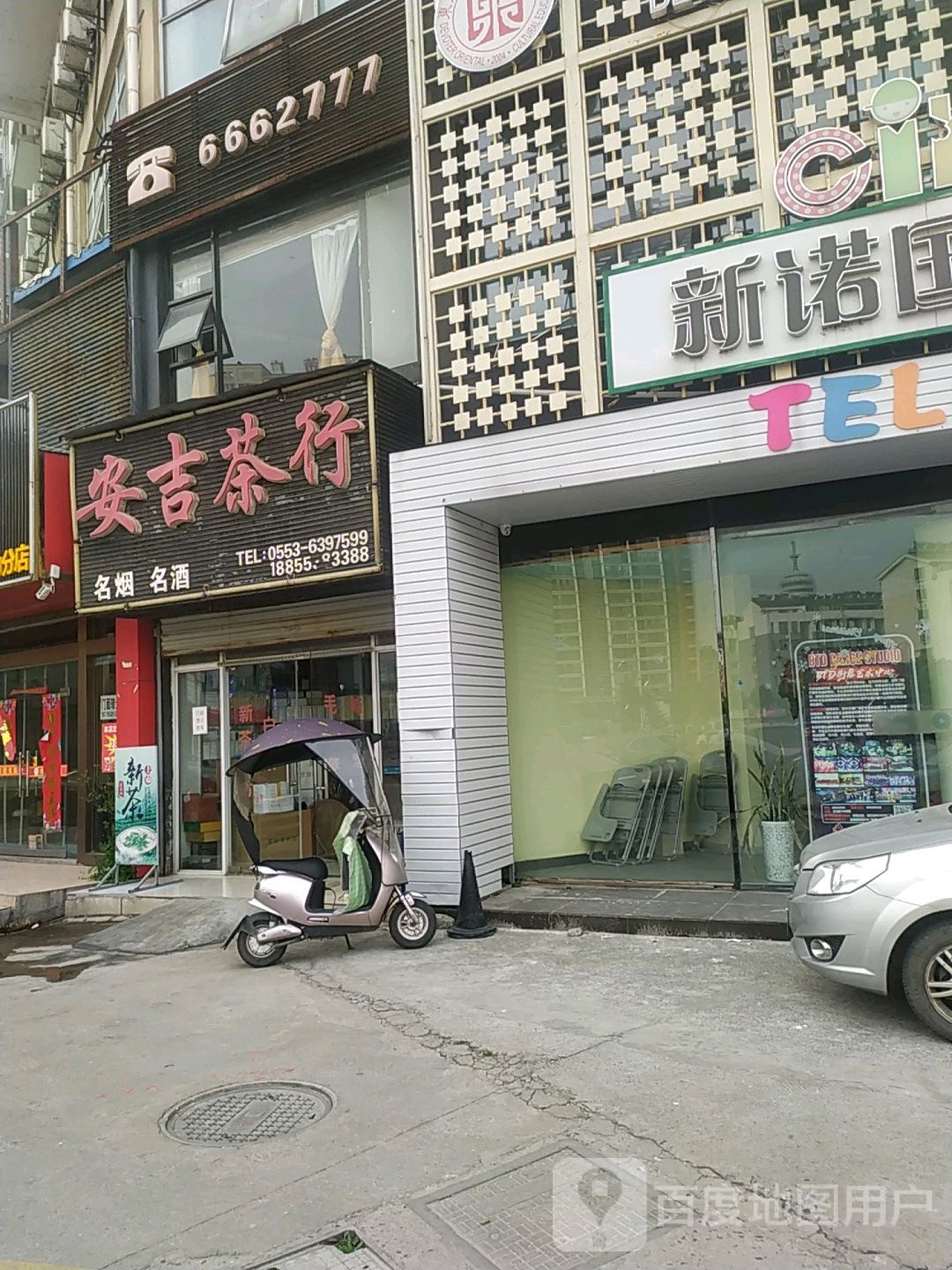 安吉茶行(环城西路店)