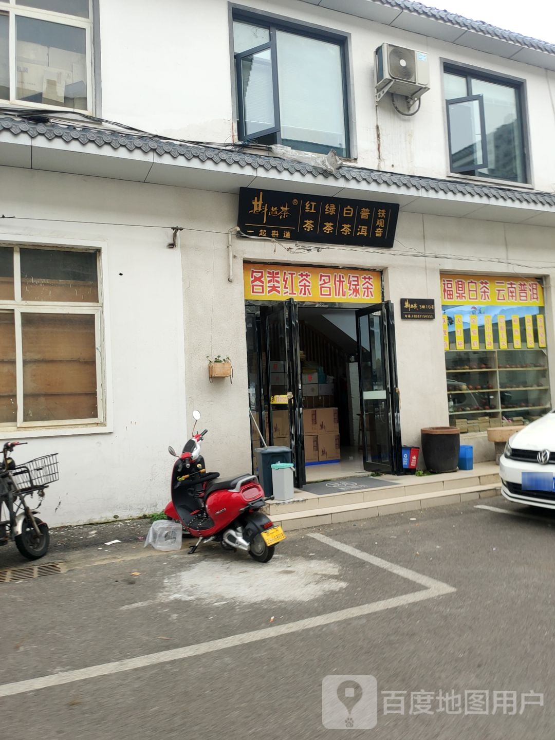 斟道红茶绿茶(郑州店)