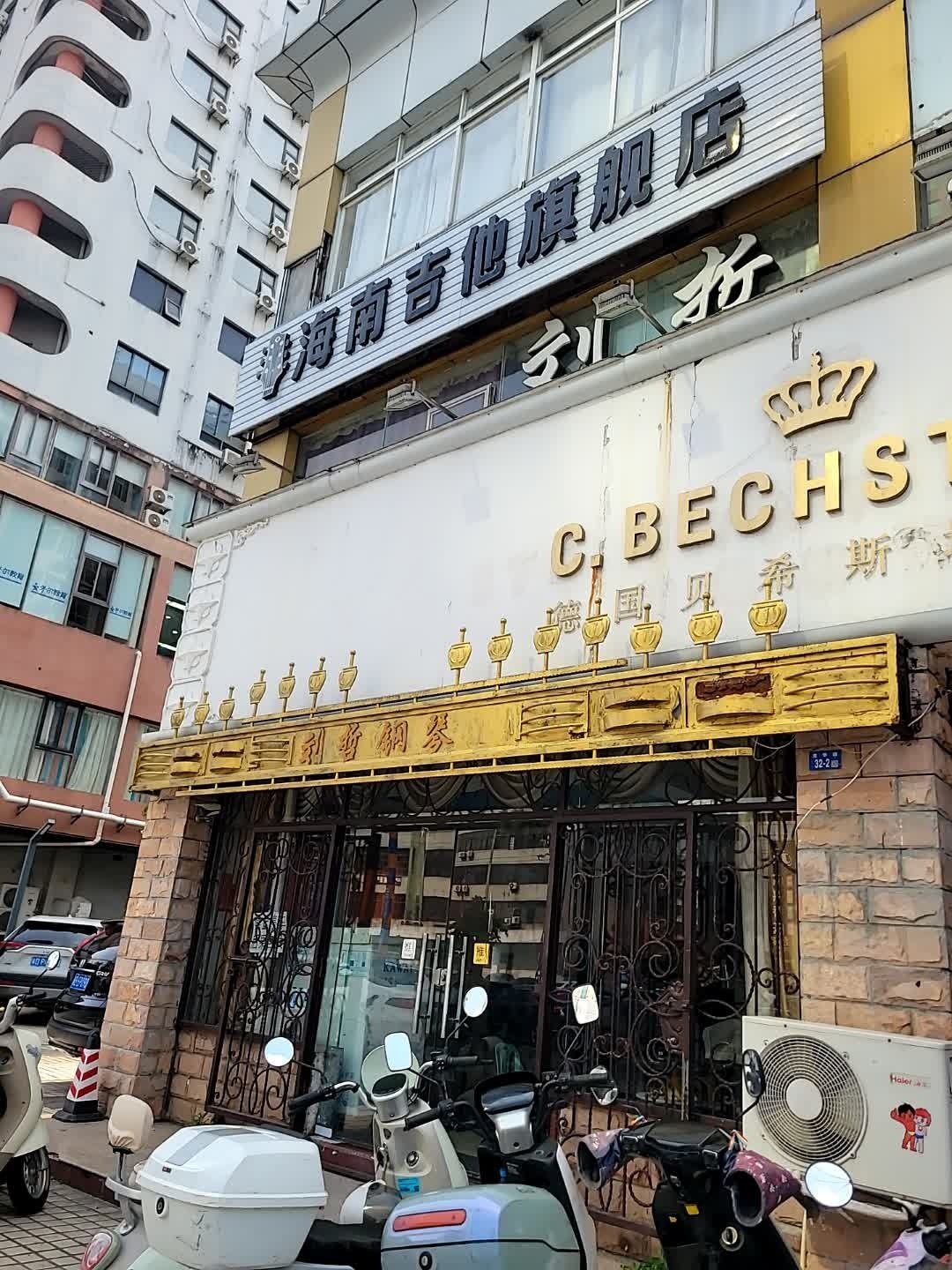 海南吉他旗舰店