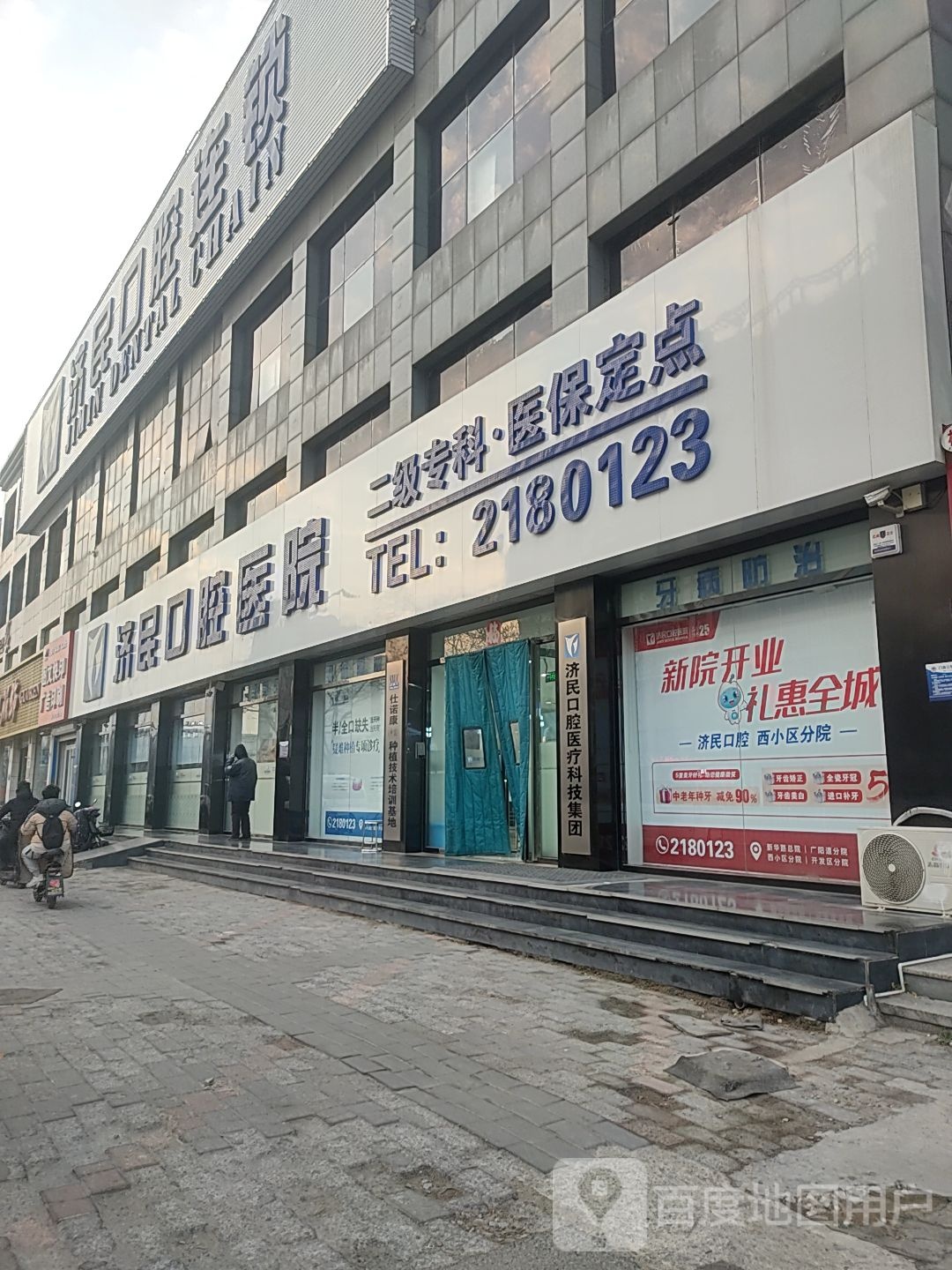 廊坊市济民口腔医院(万达院)