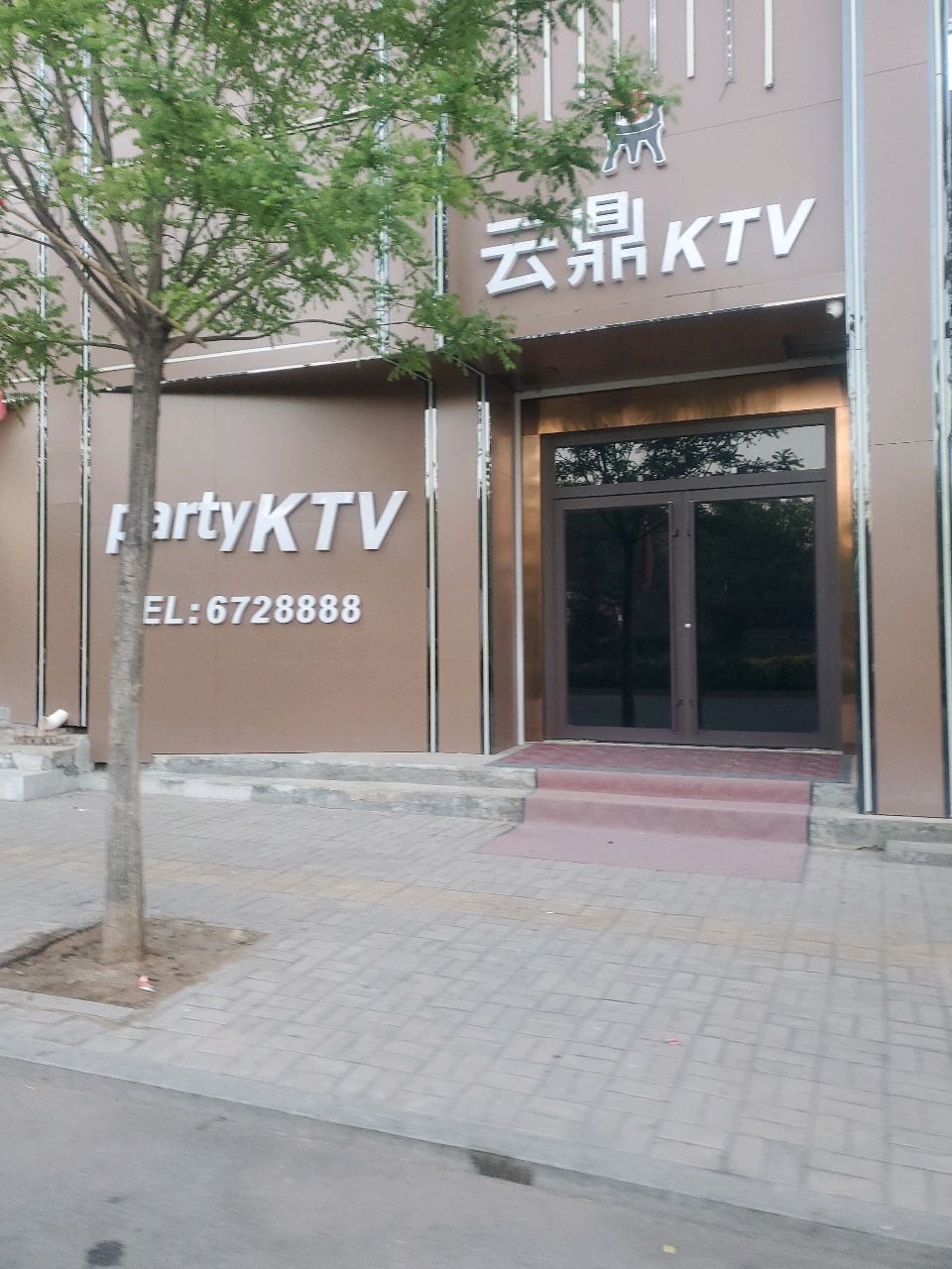 云鼎KTV