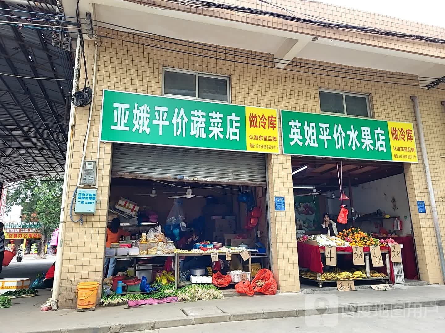 亚娥平价蔬菜店