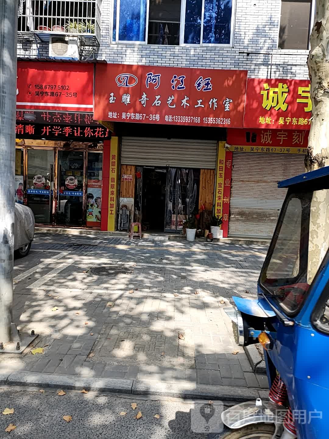 阿江钰玉雕奇石艺术工作室