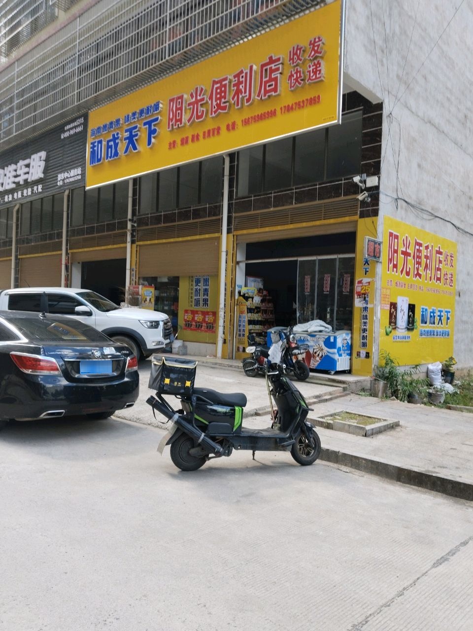 阳光便利店(北岭路店)