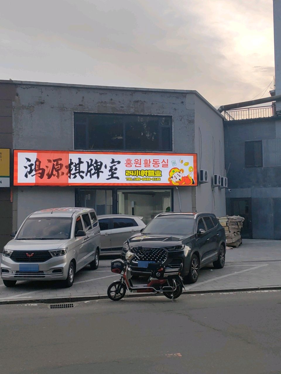 鸿源棋牌室(北环路店)