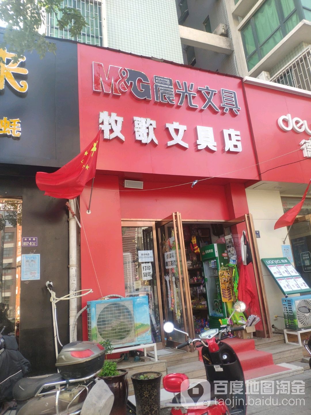 牧歌文具店