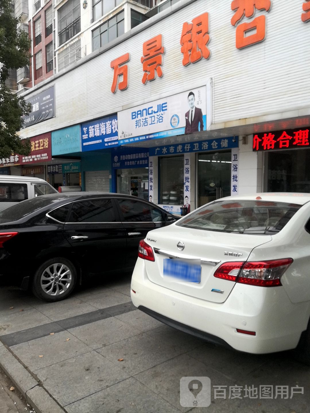 邦洁卫浴