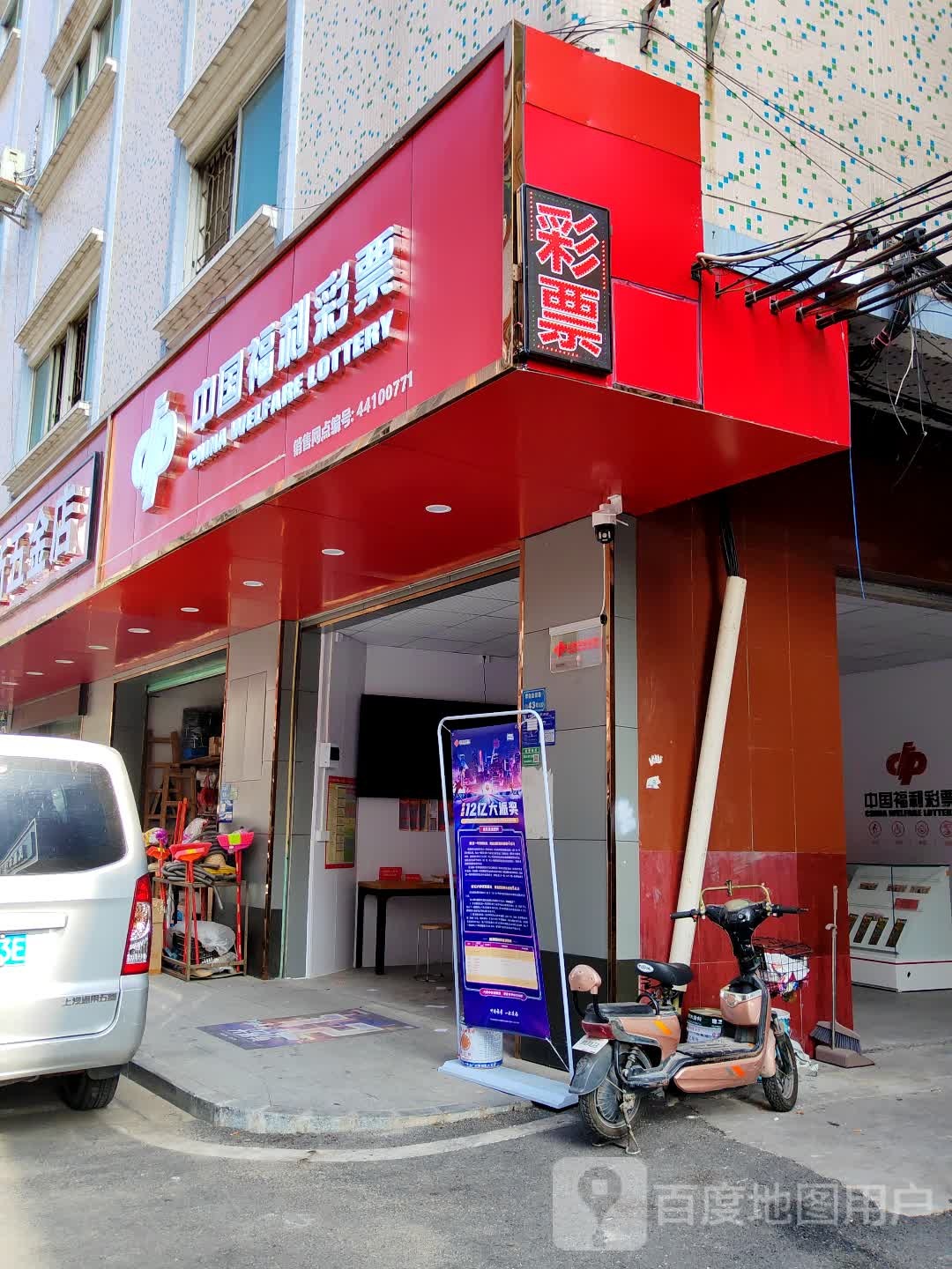 中国福利彩票(厚街中学店)