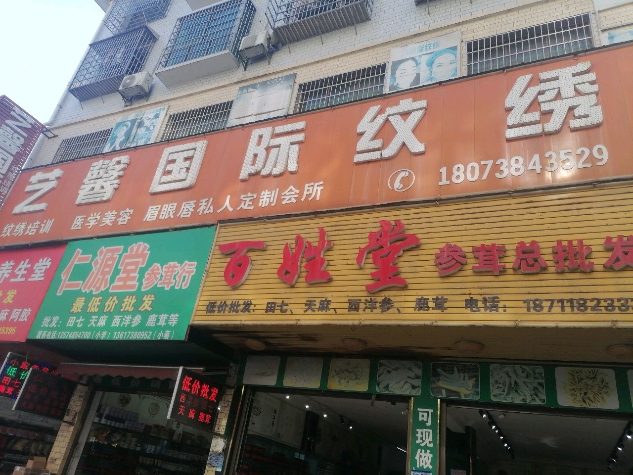 艺馨国际纹绣