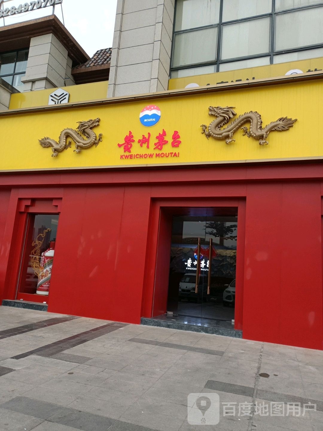 桂州茅台专卖店(广元市万龙路店)