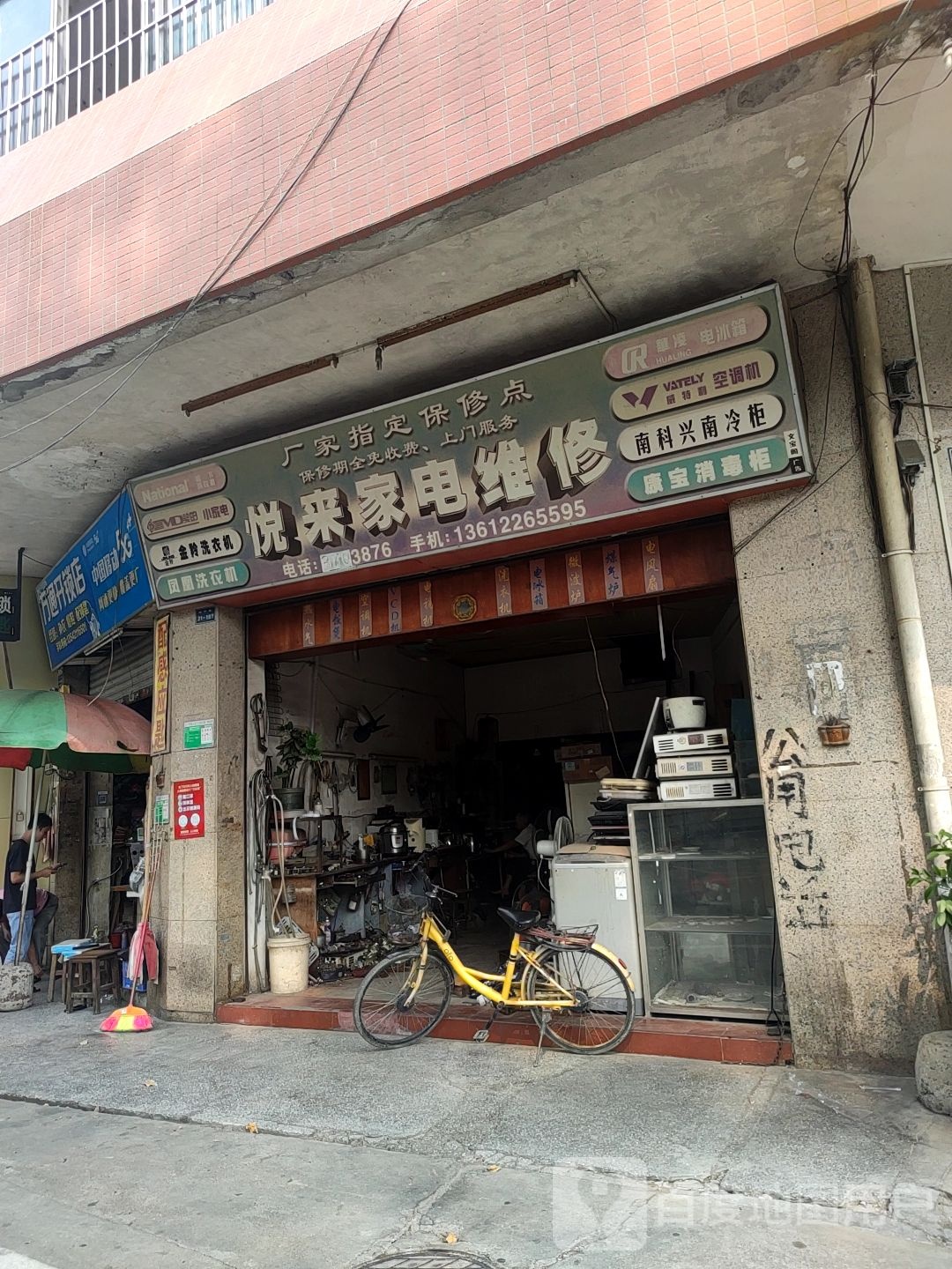 万通开锁店