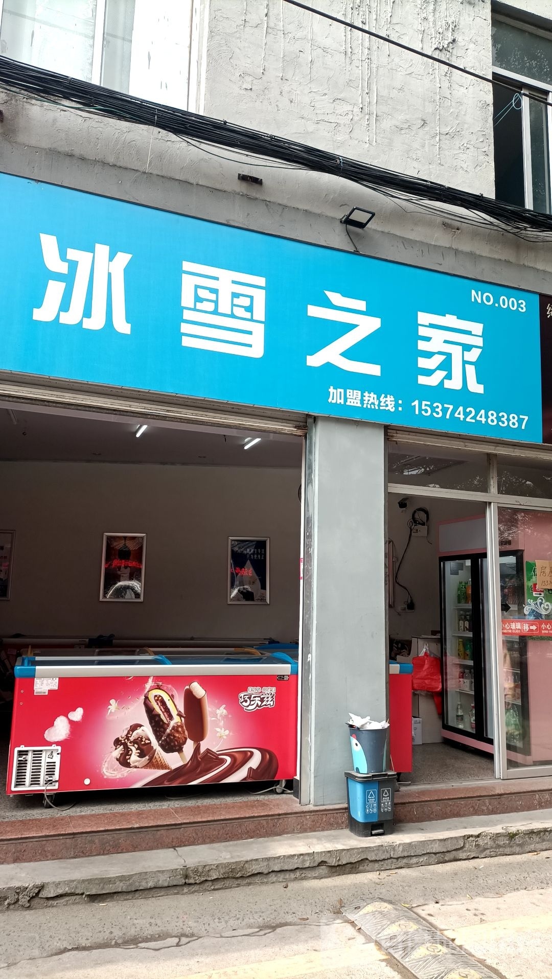 冰雪之家(大岸路店)