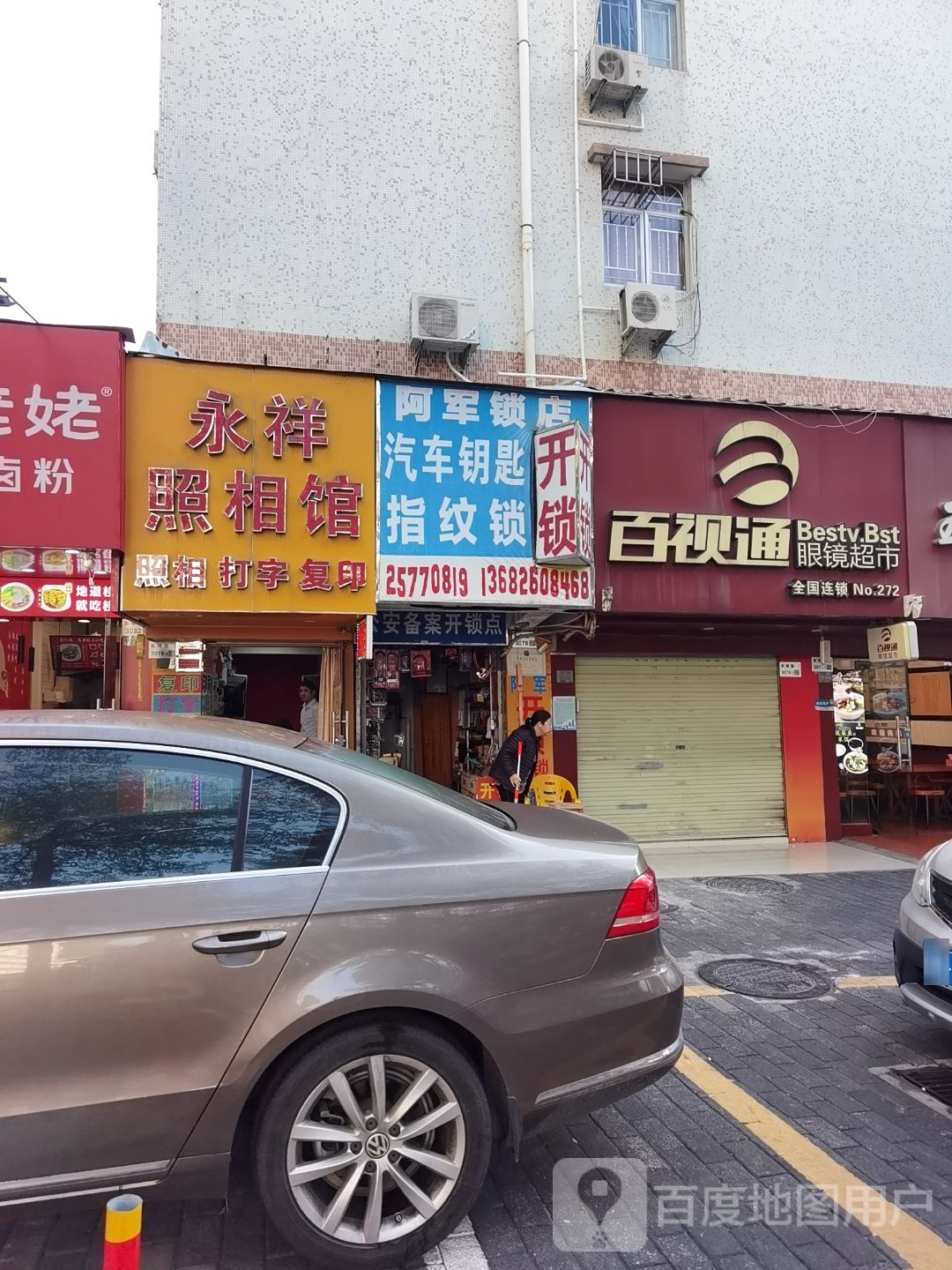 阿军锁店开锁换锁