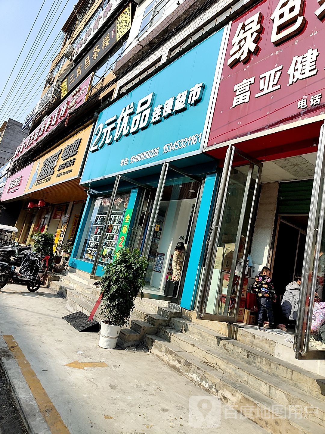 内乡县超威电池(郦都大道店)