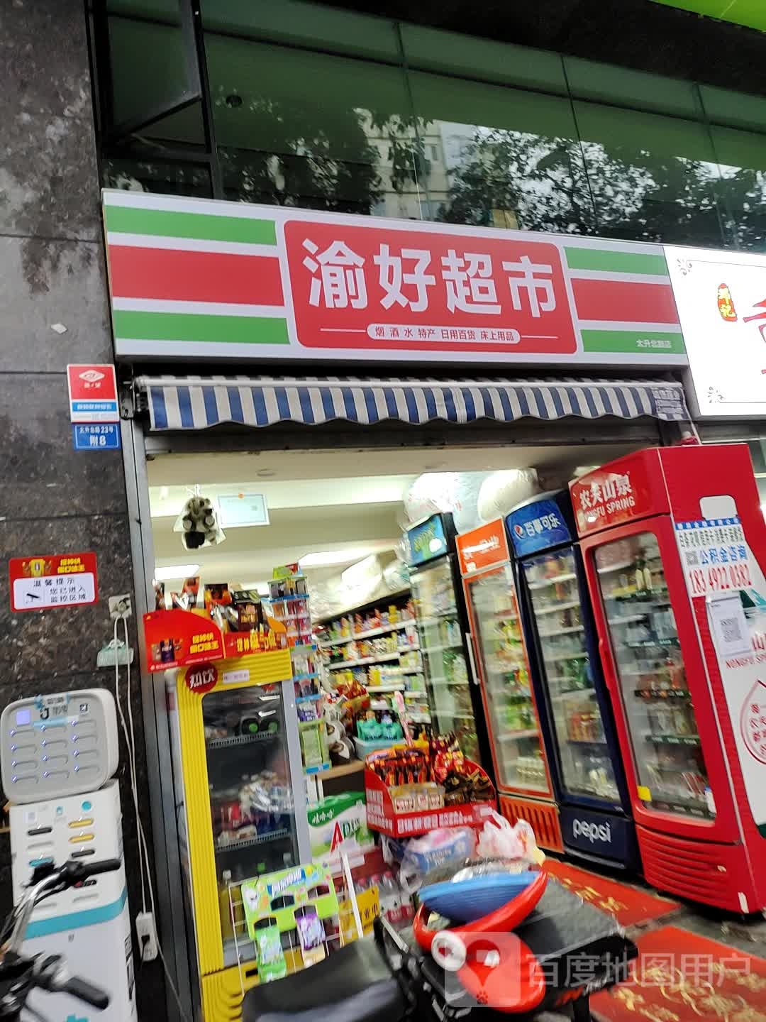 渝好美食(太升北路店)
