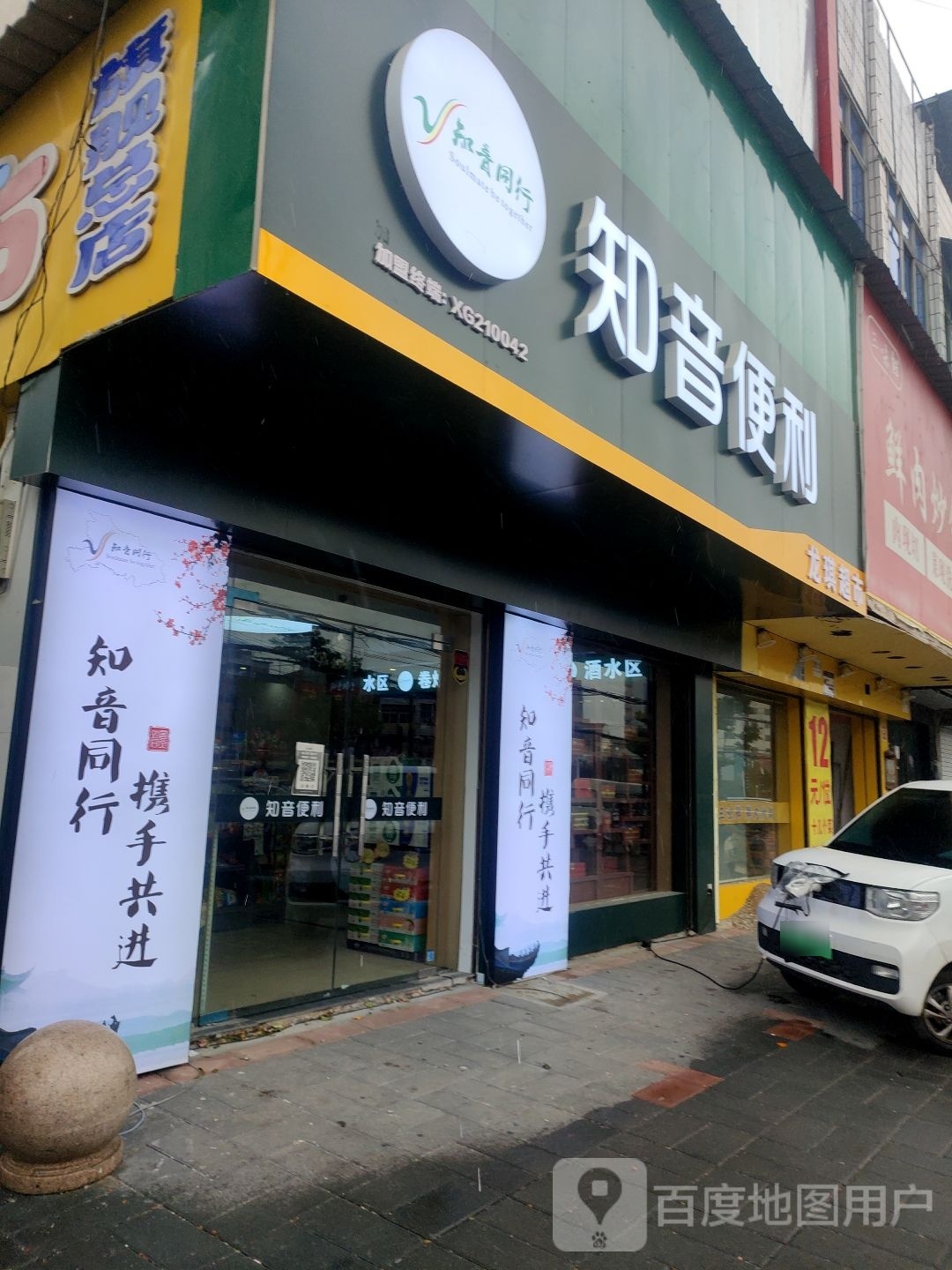 知音便利(北京路店)