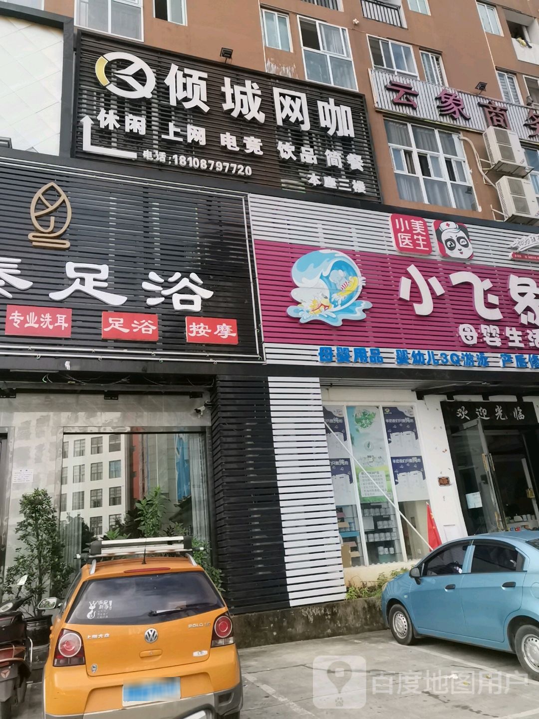 雅泰足疗