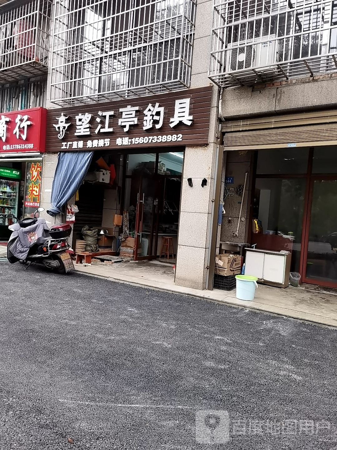 望江亭钓具(新东路店)